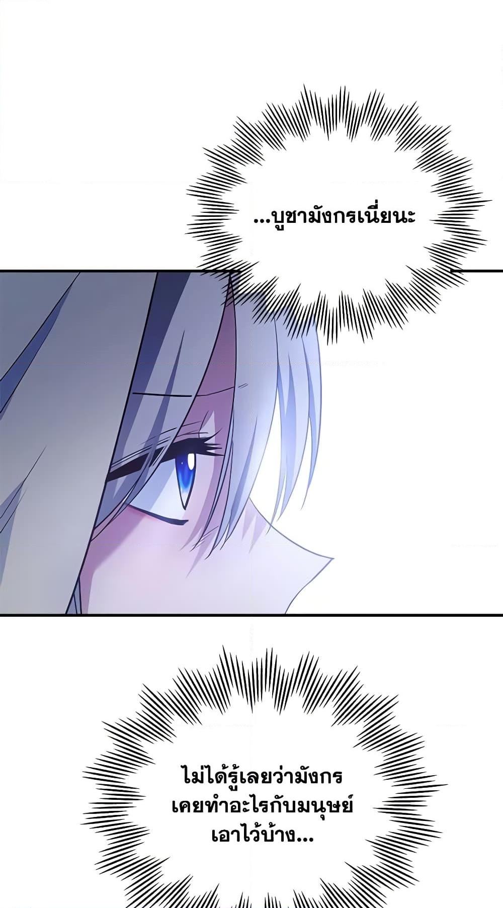 อ่านการ์ตูน The Max-Leveled Princess Is Bored Today as Well 60 ภาพที่ 66