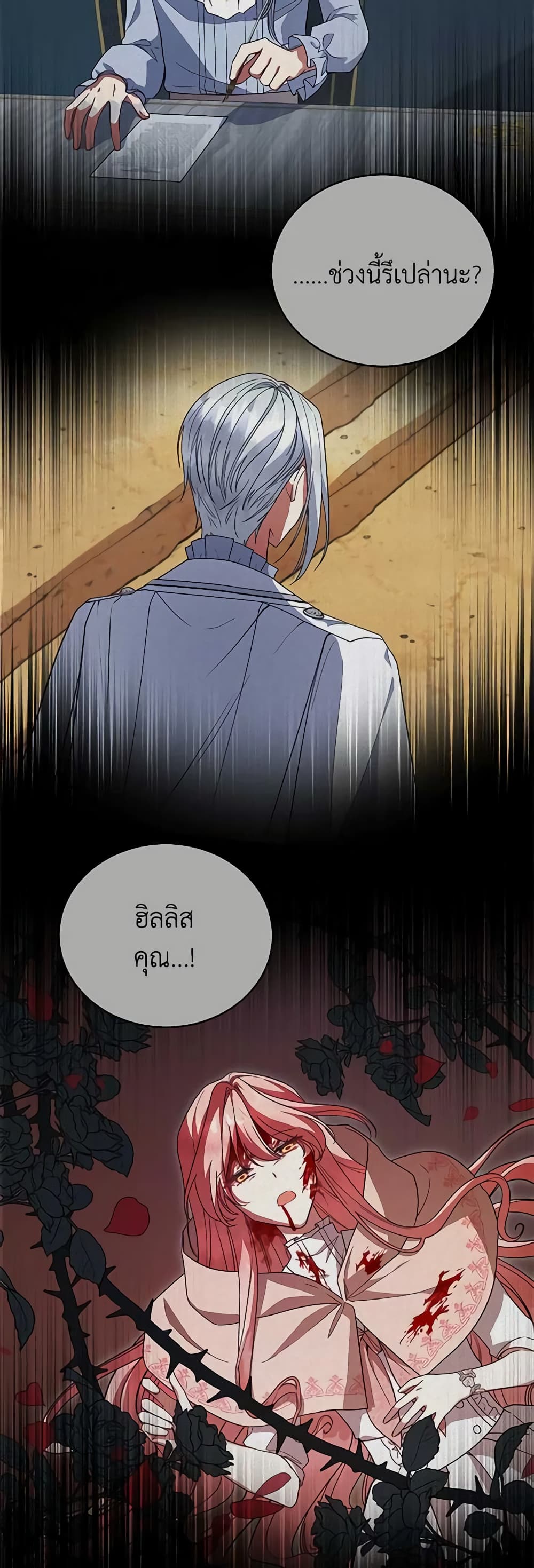 อ่านการ์ตูน Solitary Lady 111 ภาพที่ 48