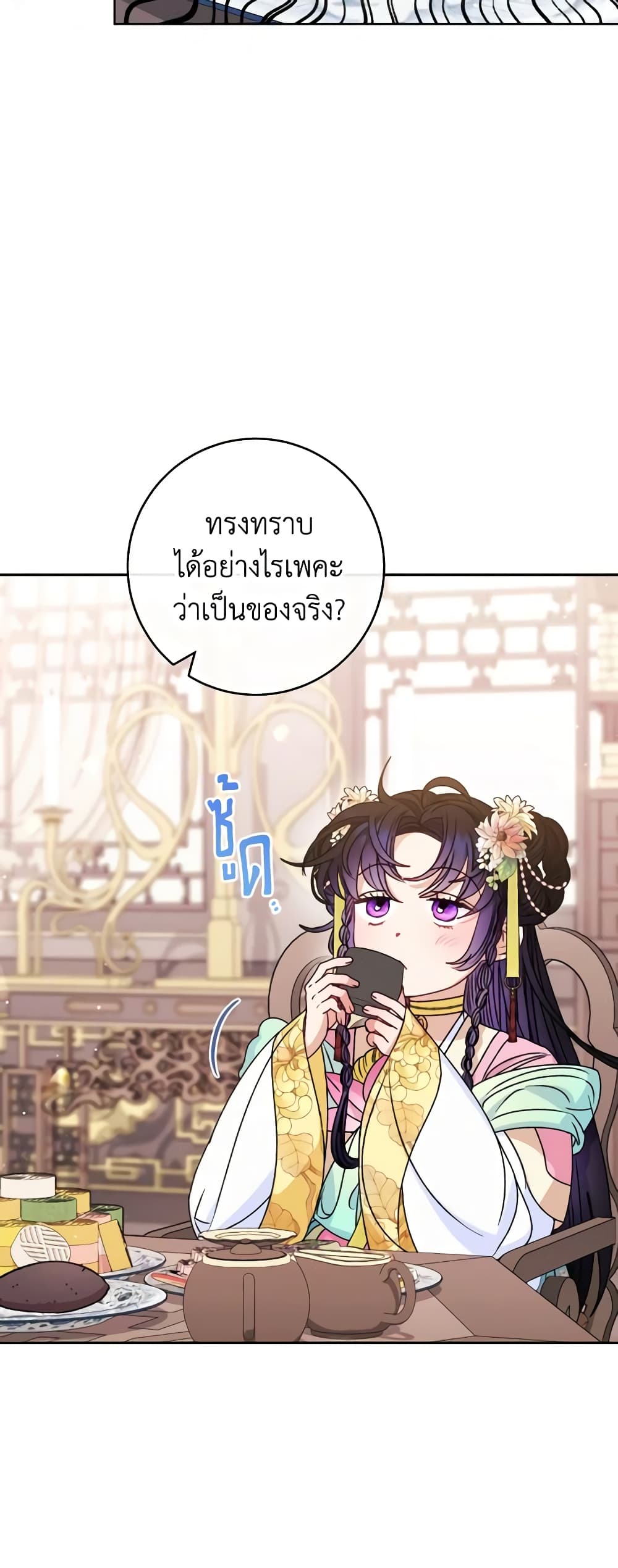 อ่านการ์ตูน The Baby Concubine Wants to Live Quietly 44 ภาพที่ 55