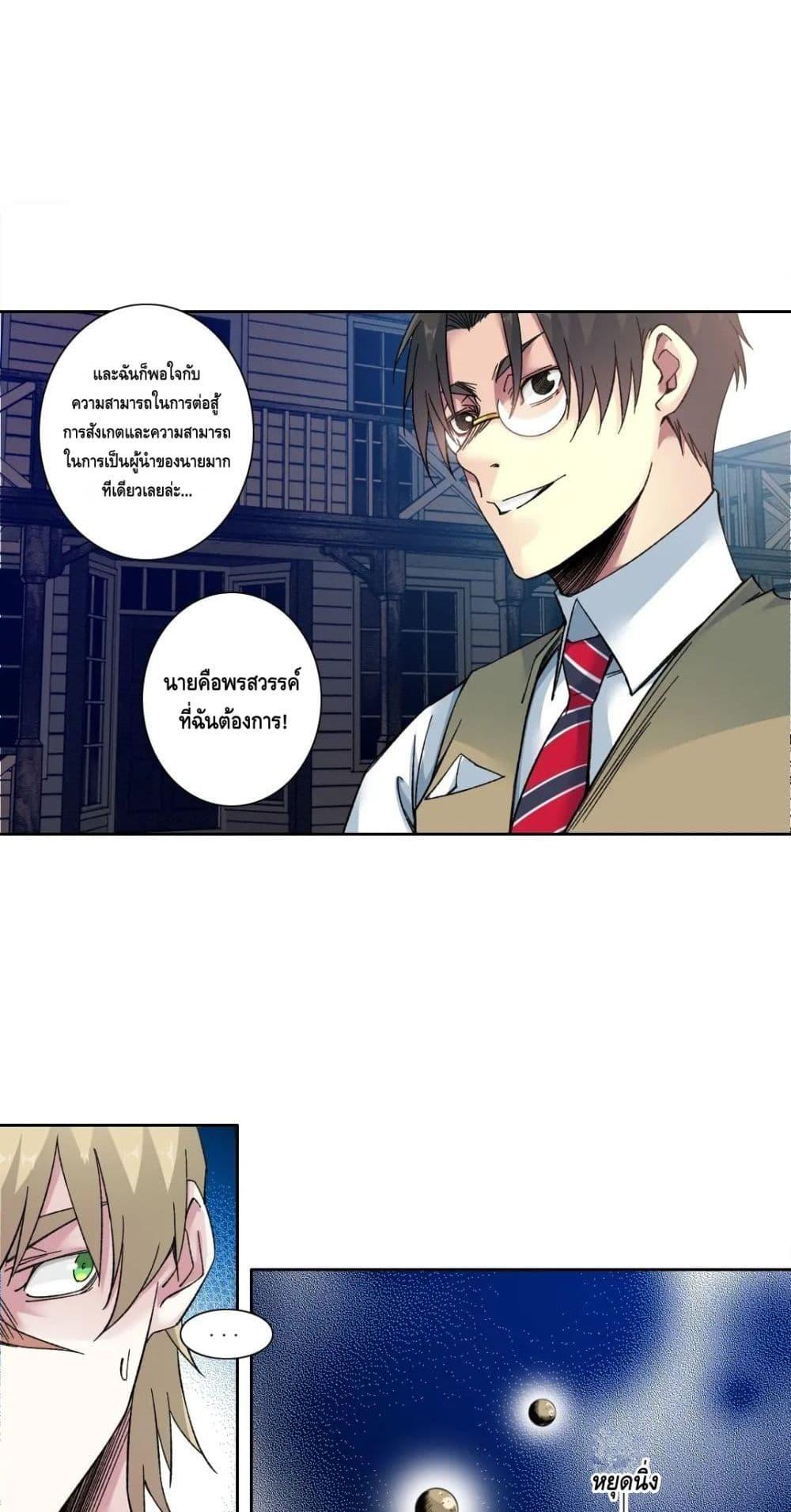 อ่านการ์ตูน The Eternal Club 164 ภาพที่ 27