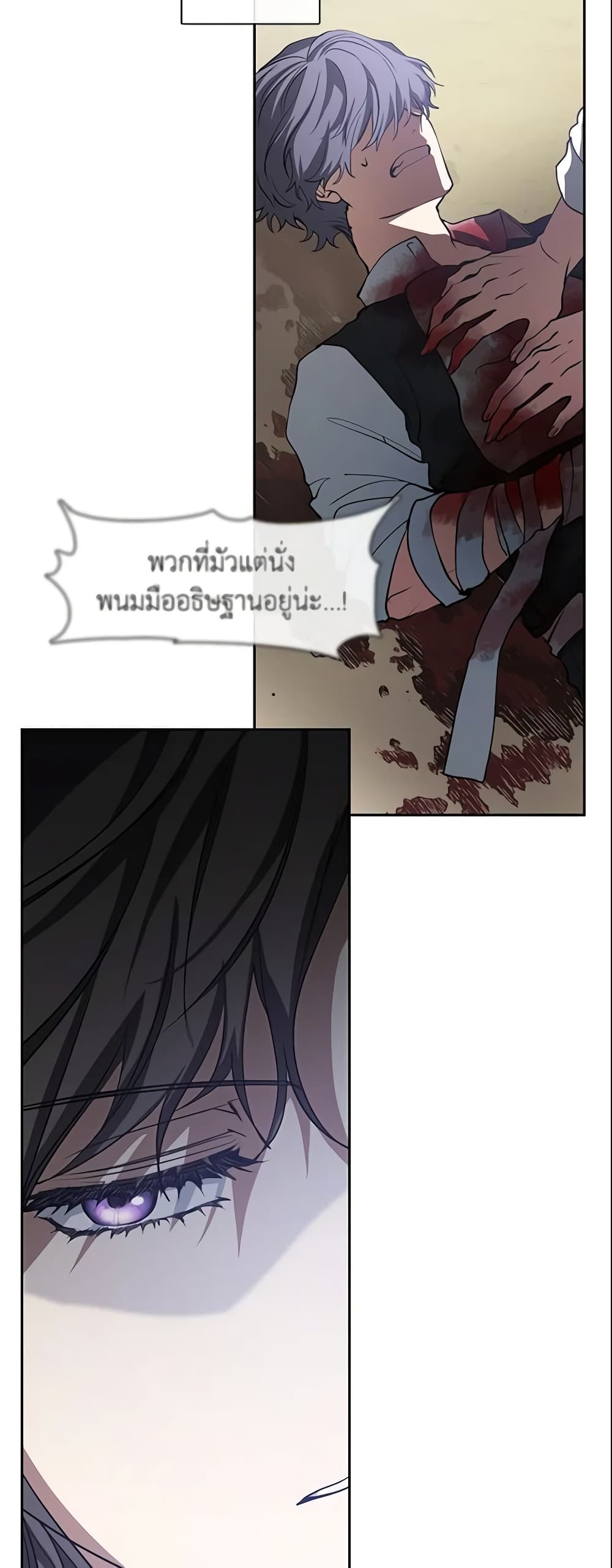 อ่านการ์ตูน I Failed To Throw The Villain Away 58 ภาพที่ 24