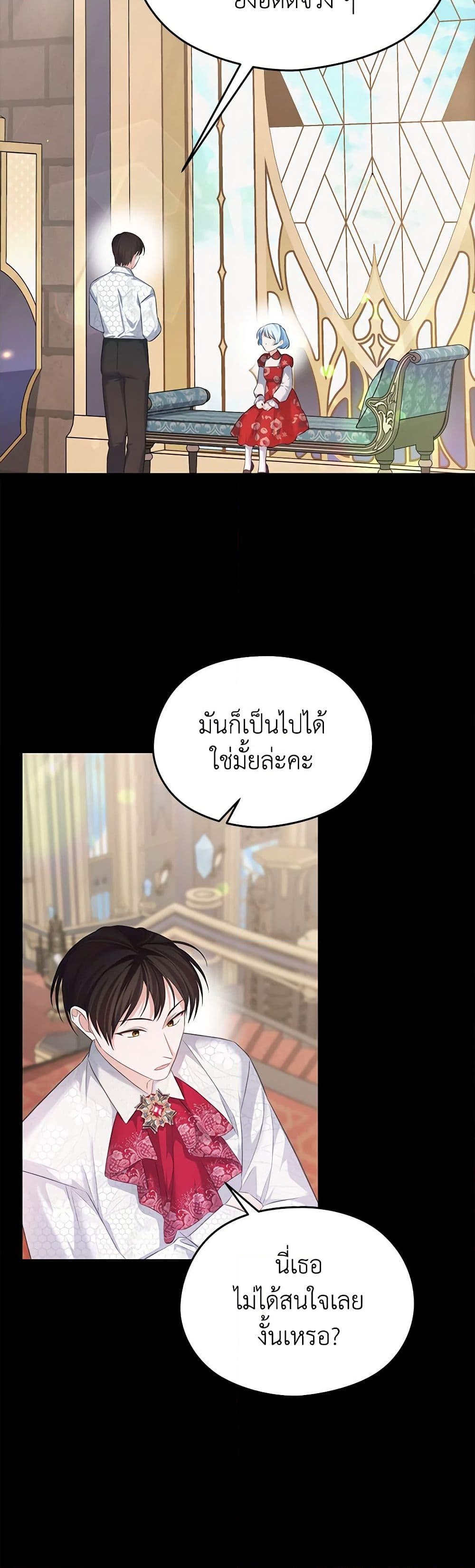 อ่านการ์ตูน My Dear Aster 72 ภาพที่ 30