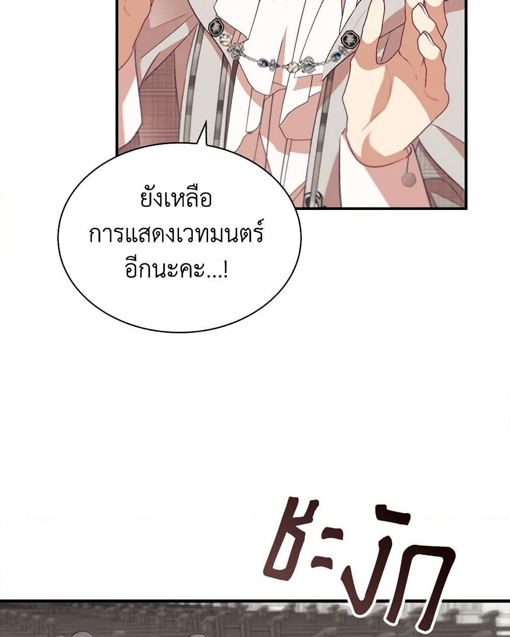 อ่านการ์ตูน The Beloved Little Princess 183 ภาพที่ 41