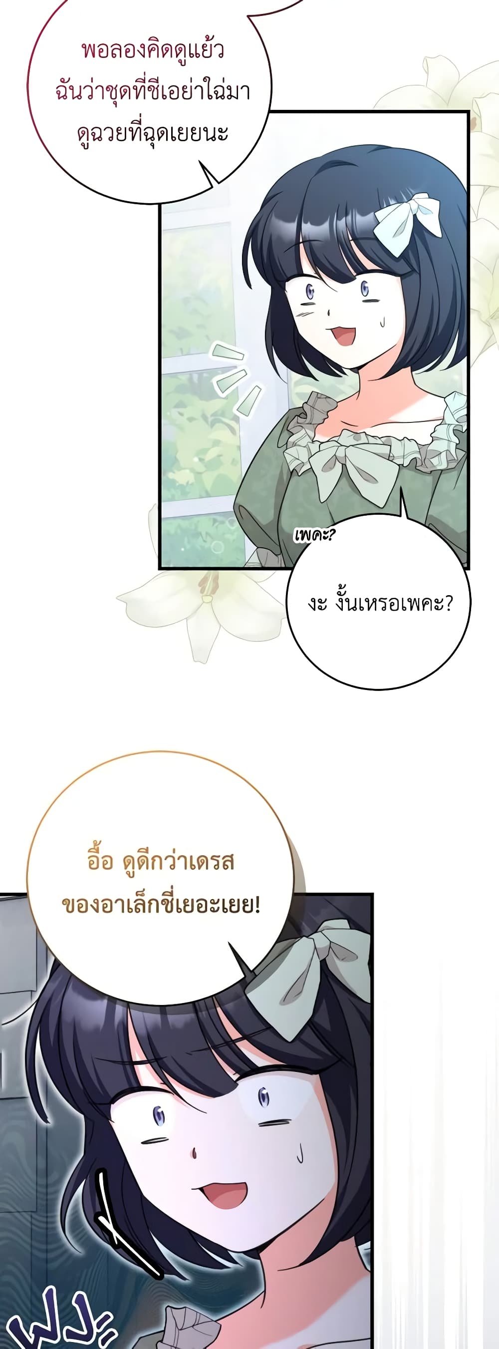 อ่านการ์ตูน Baby Pharmacist Princess 51 ภาพที่ 29