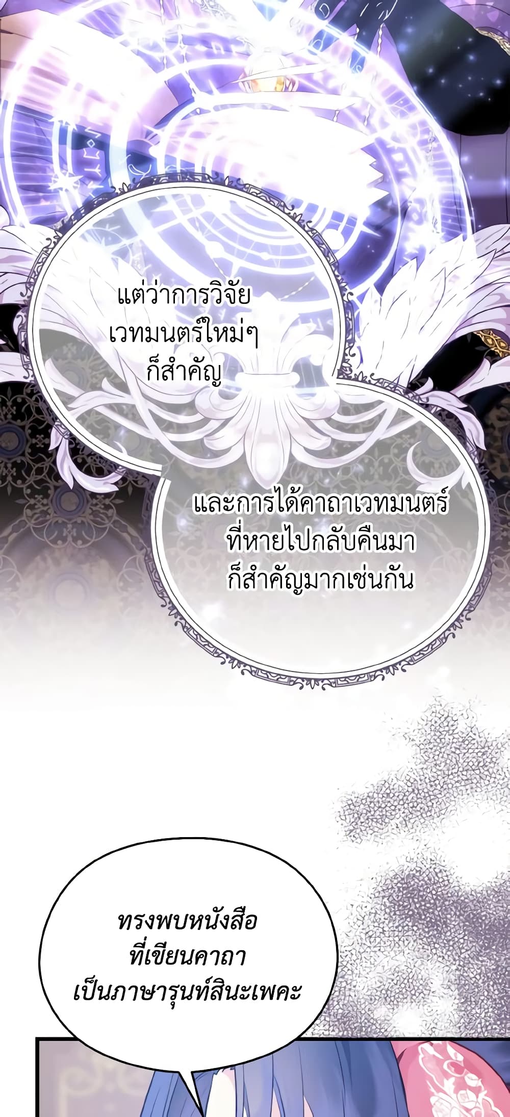 อ่านการ์ตูน I Don’t Want to Work! 28 ภาพที่ 19