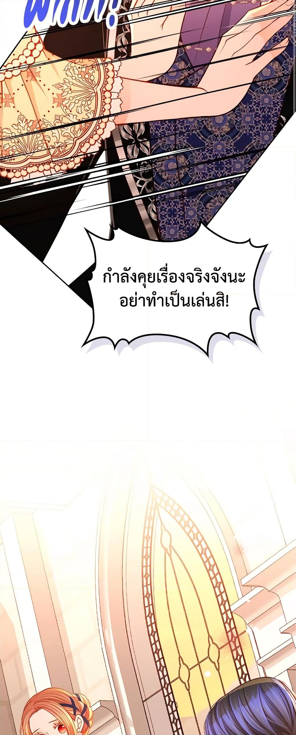 อ่านการ์ตูน The Duchess’s Secret Dressing Room 60 ภาพที่ 44