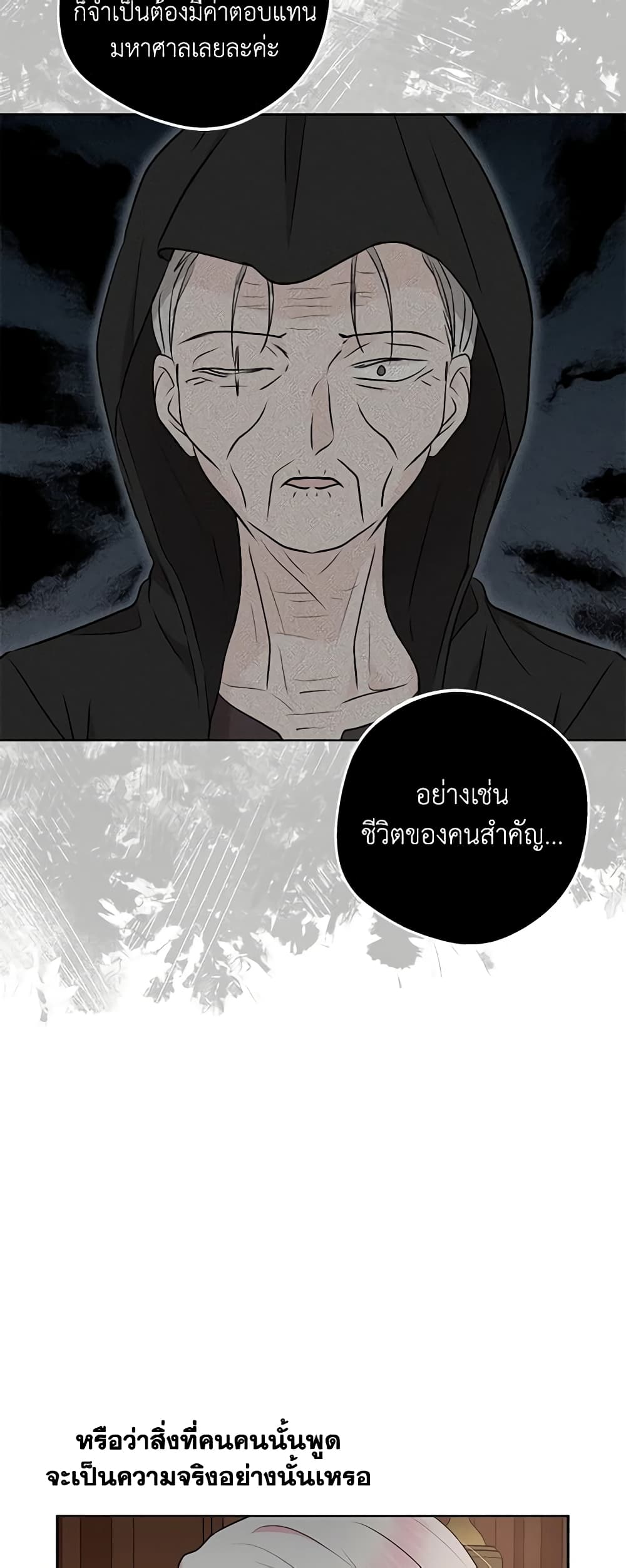 อ่านการ์ตูน Surviving as an Illegitimate Princess 81 ภาพที่ 51