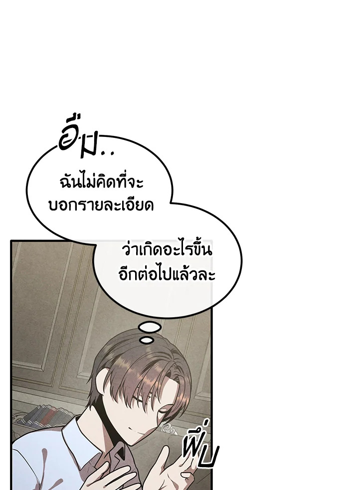 อ่านการ์ตูน Legendary Youngest Son of the Marquis House 92 ภาพที่ 28