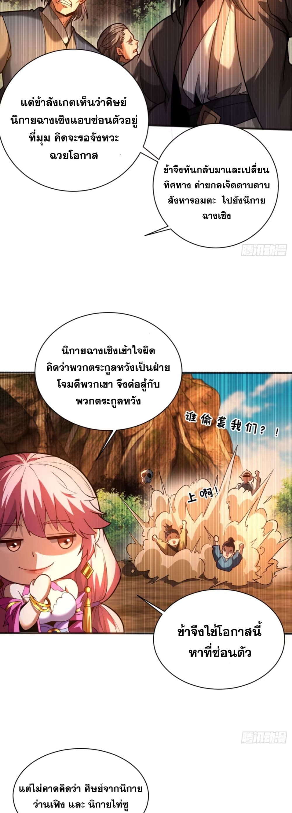 อ่านการ์ตูน My Disciples Cultivate, While I Slack Off! 63 ภาพที่ 29