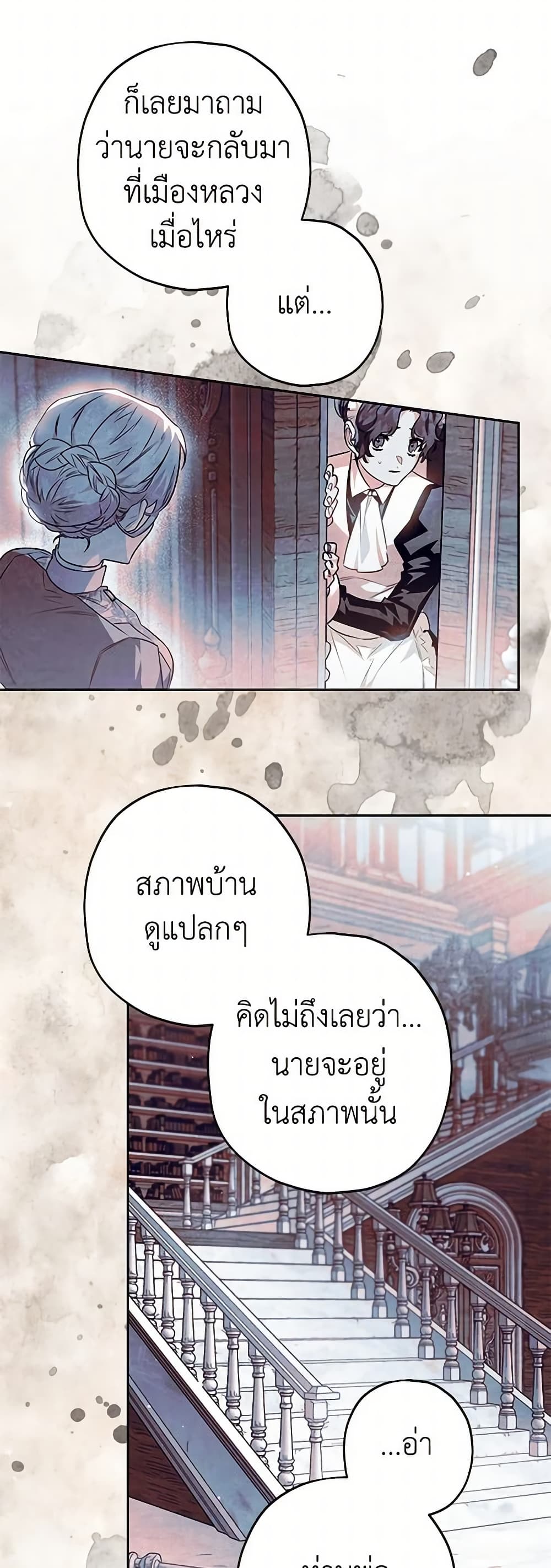 อ่านการ์ตูน Sigrid 49 ภาพที่ 28