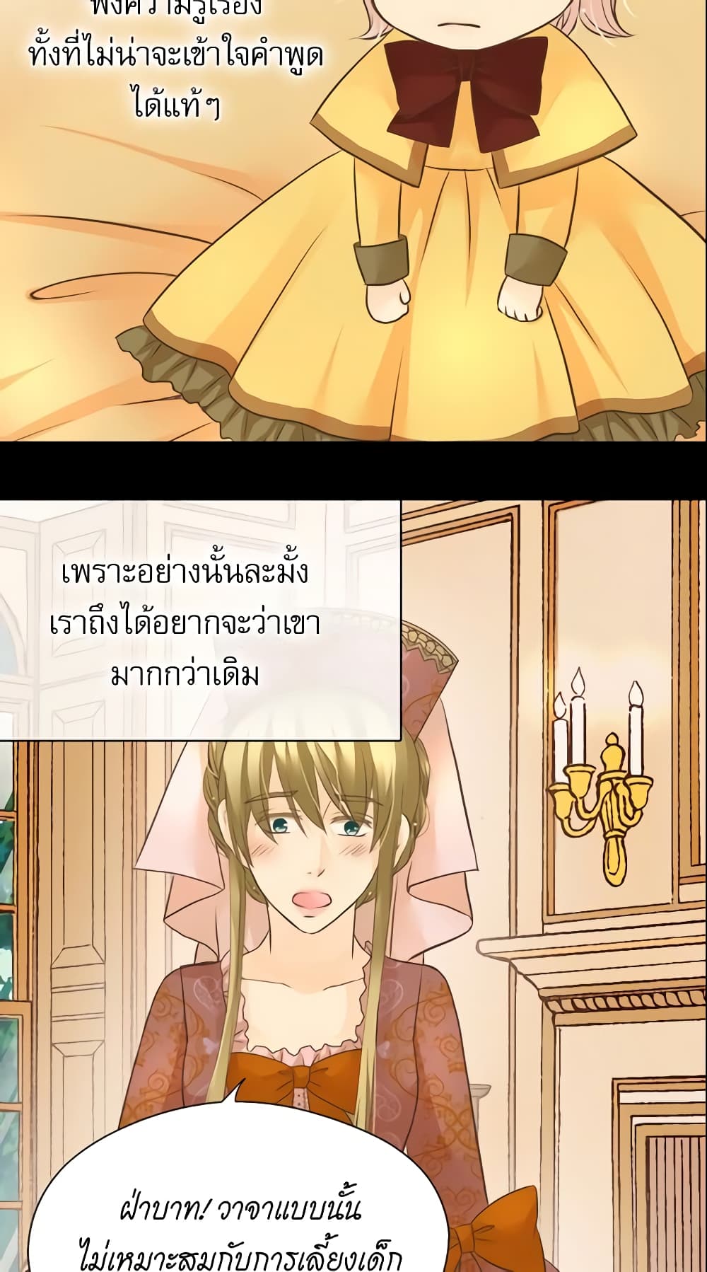 อ่านการ์ตูน Daughter of the Emperor 136 ภาพที่ 38