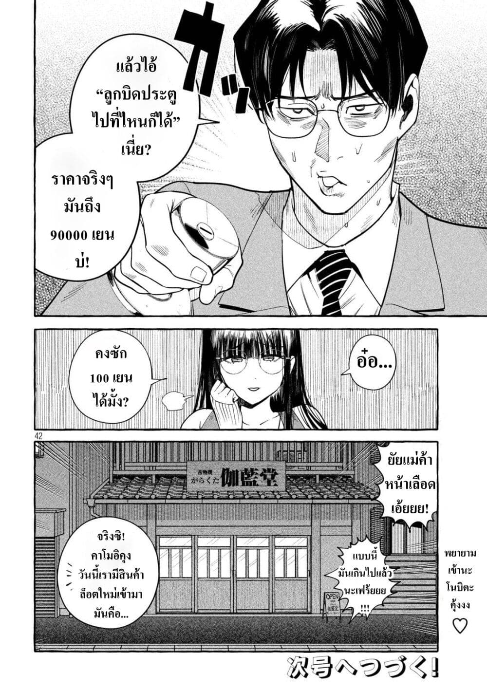 อ่านการ์ตูน Junks in Garando 1 ภาพที่ 40