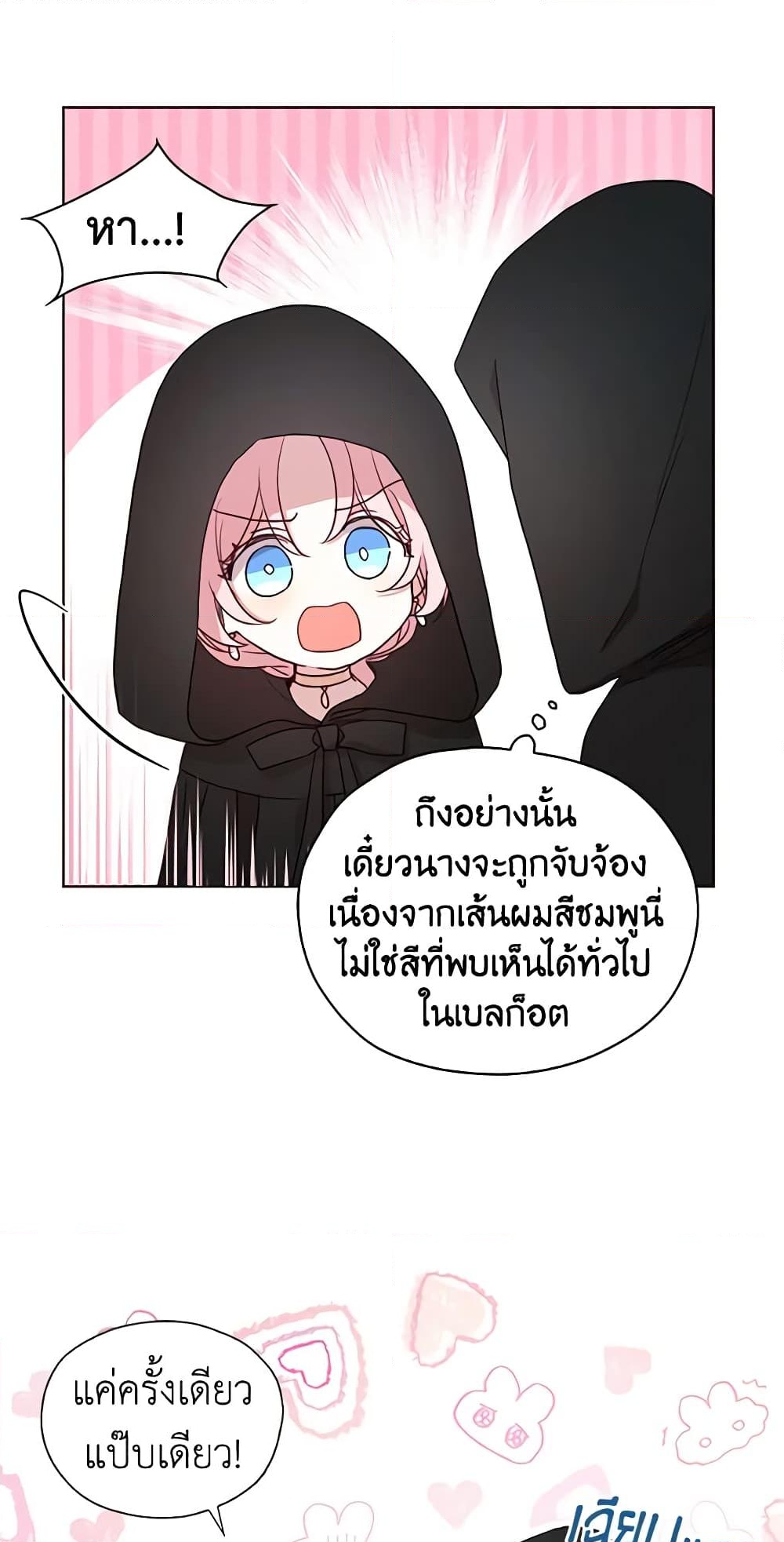 อ่านการ์ตูน Seduce the Villain’s Father 27 ภาพที่ 38