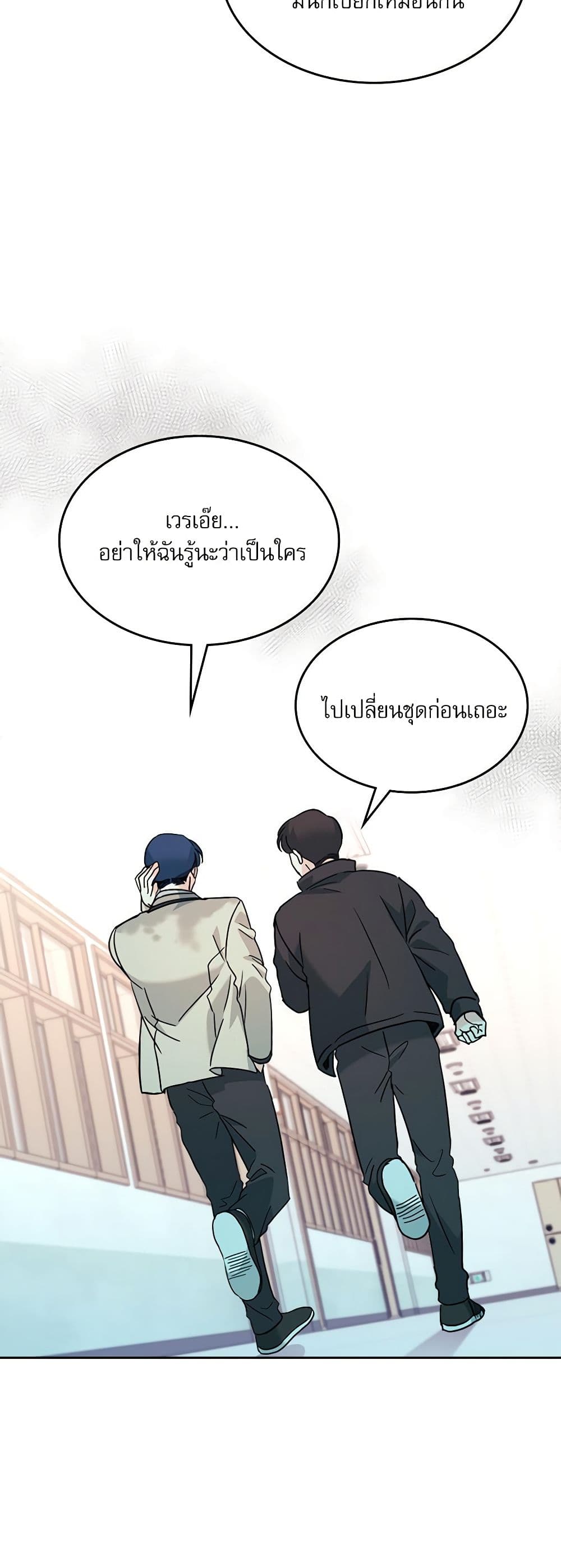 อ่านการ์ตูน My Life as an Internet Novel 218 ภาพที่ 33