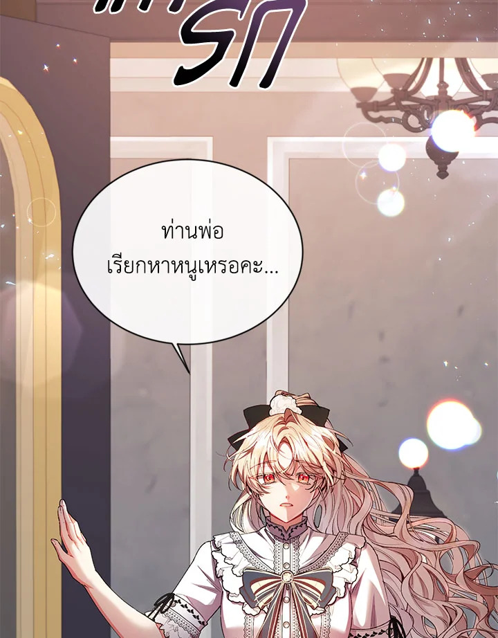 อ่านการ์ตูน The Real Daughter Is Back 24 ภาพที่ 2