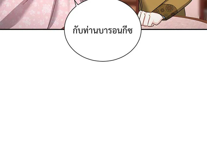 อ่านการ์ตูน The Soulless Duchess 14 ภาพที่ 131