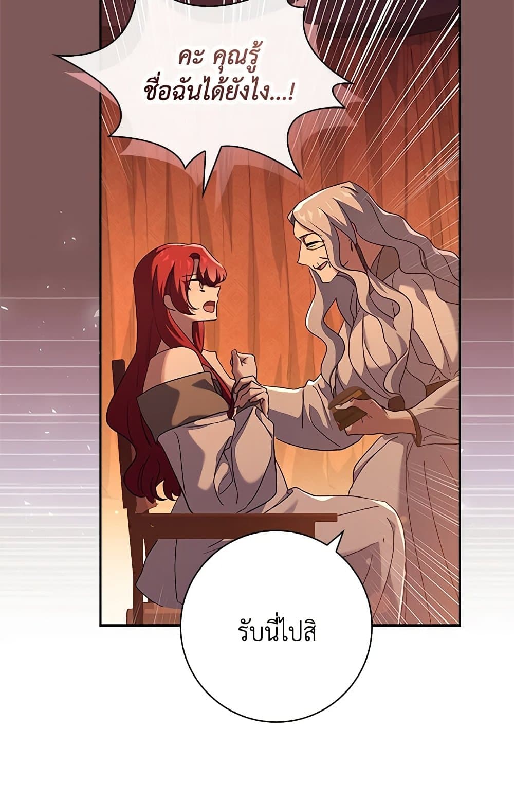 อ่านการ์ตูน The Princess in the Attic 68 ภาพที่ 32