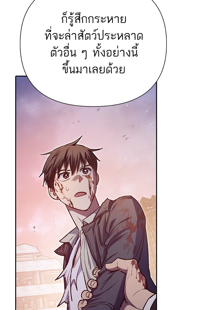 อ่านการ์ตูน The S-Classes That I Raised 125 ภาพที่ 119