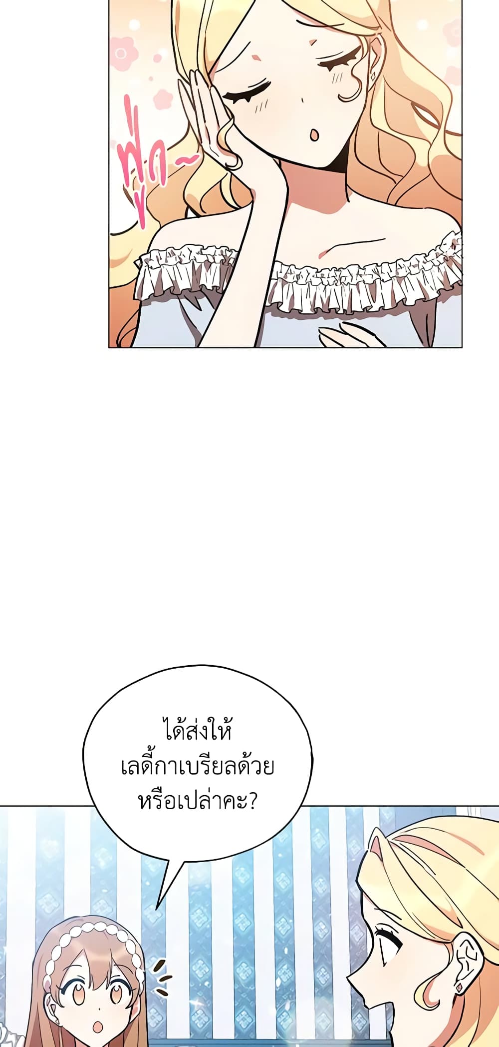 อ่านการ์ตูน Solitary Lady 16 ภาพที่ 48