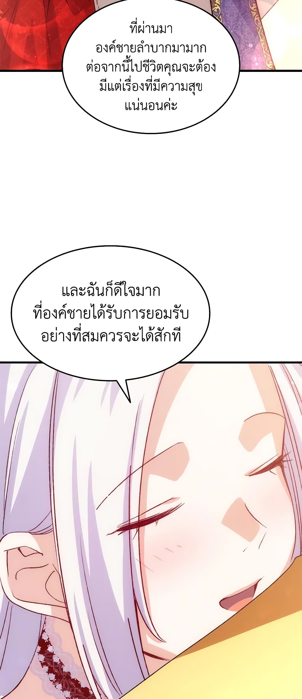 อ่านการ์ตูน I Tried To Persuade My Brother And He Entrusted The Male Lead To Me 97 ภาพที่ 45