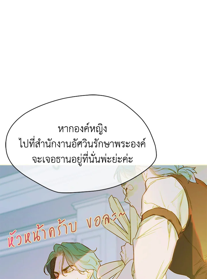 อ่านการ์ตูน My Mother Gets Married Again 13 ภาพที่ 54