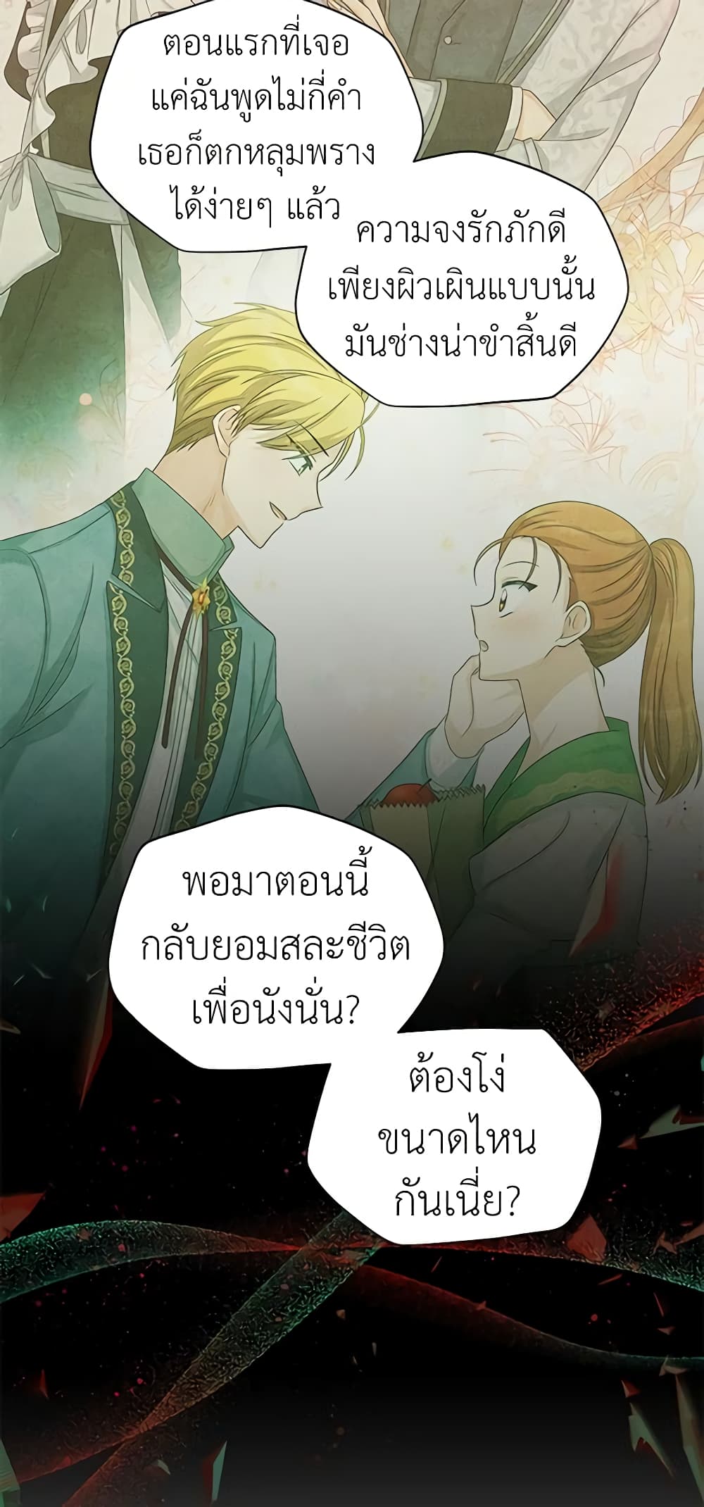 อ่านการ์ตูน The Soulless Duchess 99 ภาพที่ 47