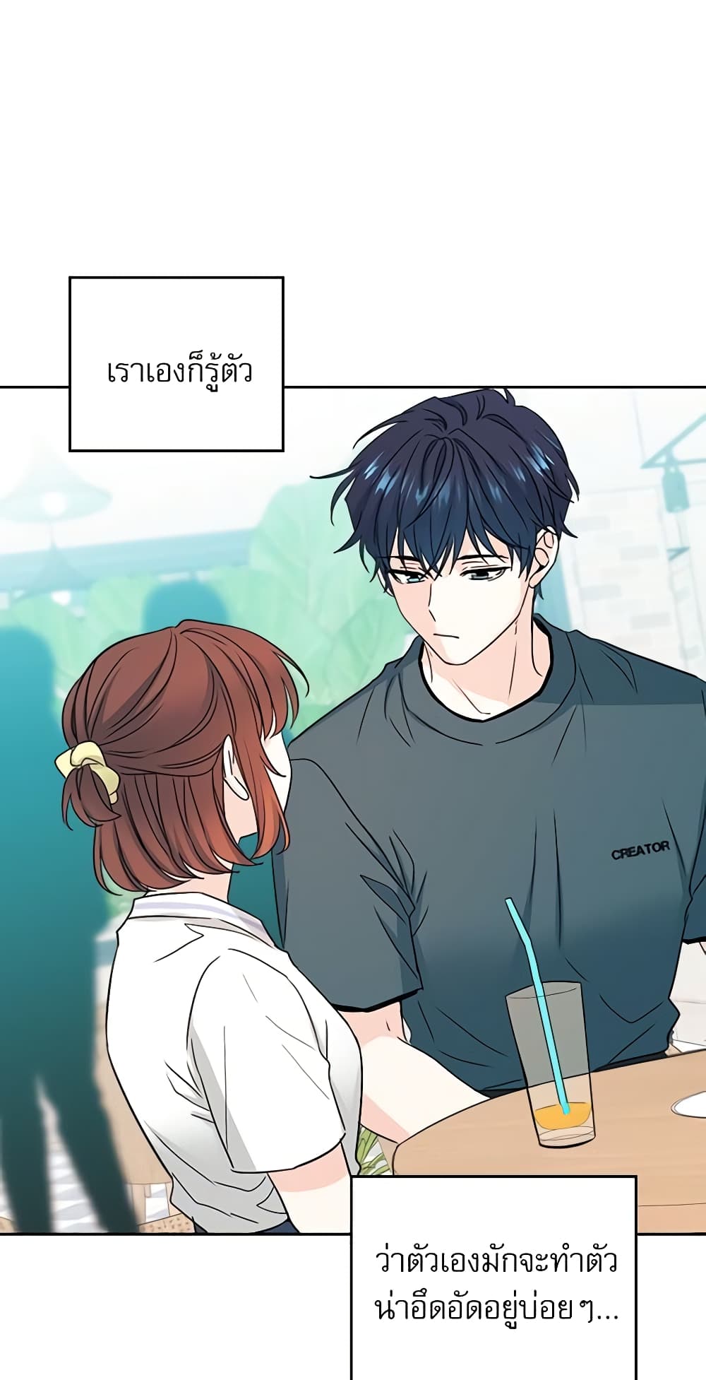 อ่านการ์ตูน My Life as an Internet Novel 105 ภาพที่ 4