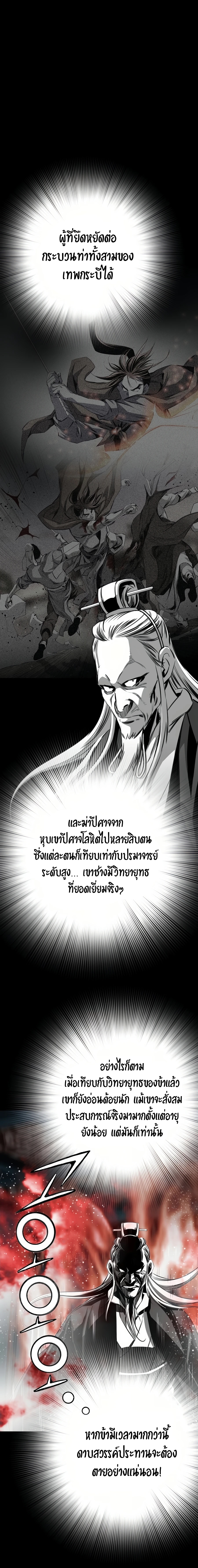 อ่านการ์ตูน Way To Heaven 67 ภาพที่ 20