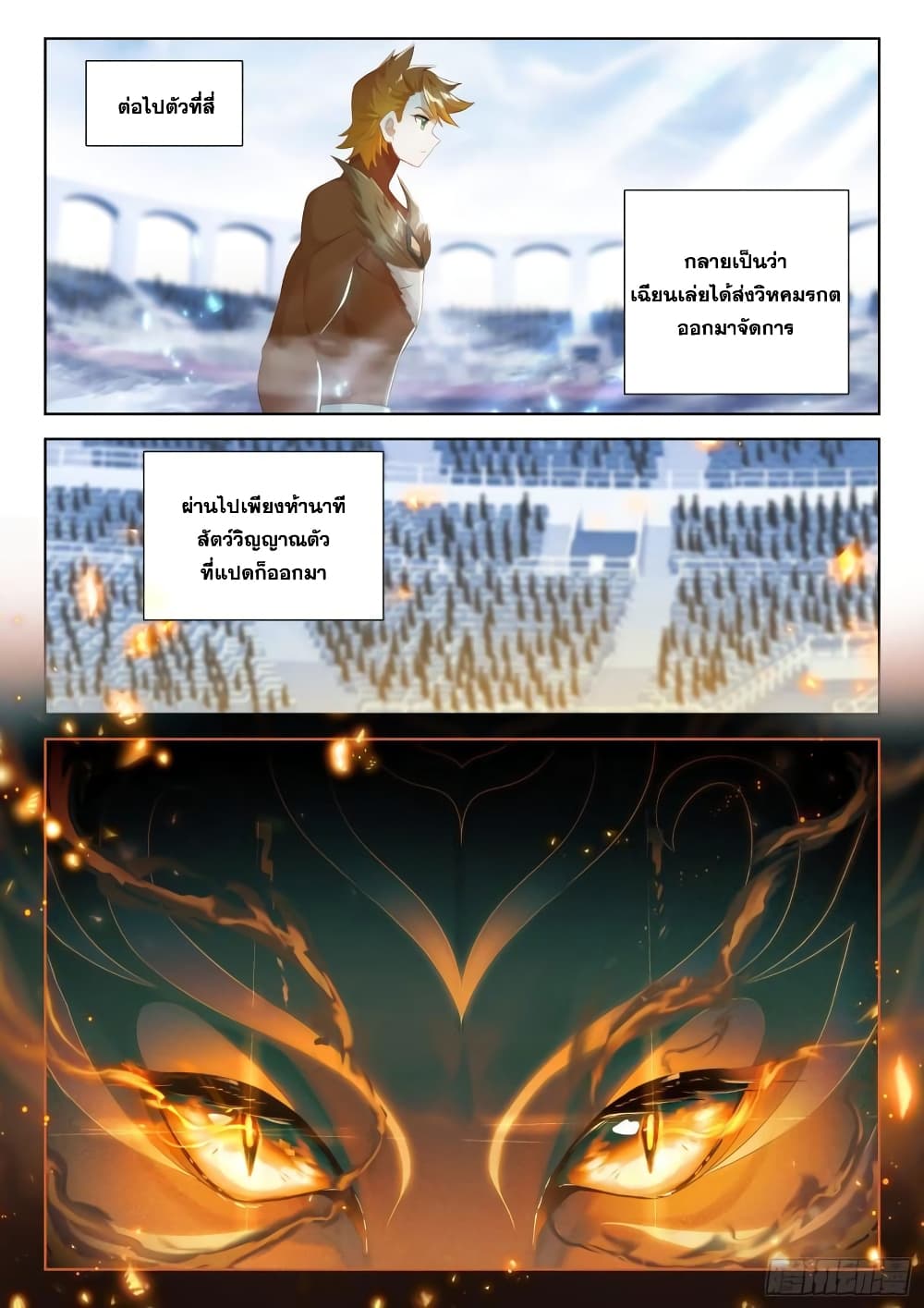 อ่านการ์ตูน Douluo Dalu IV 332 ภาพที่ 13