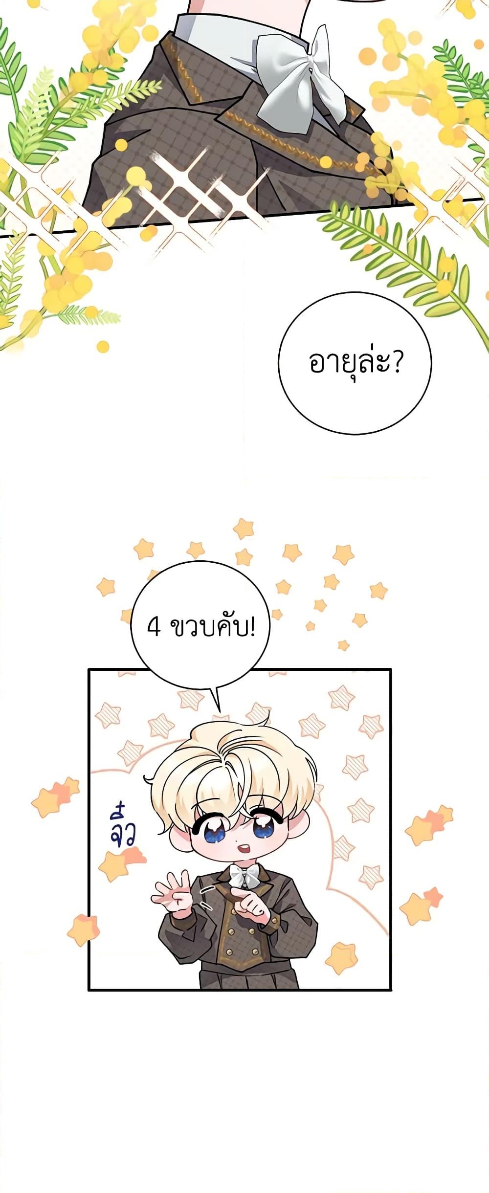 อ่านการ์ตูน I’m Sure It’s My Baby 7 ภาพที่ 26