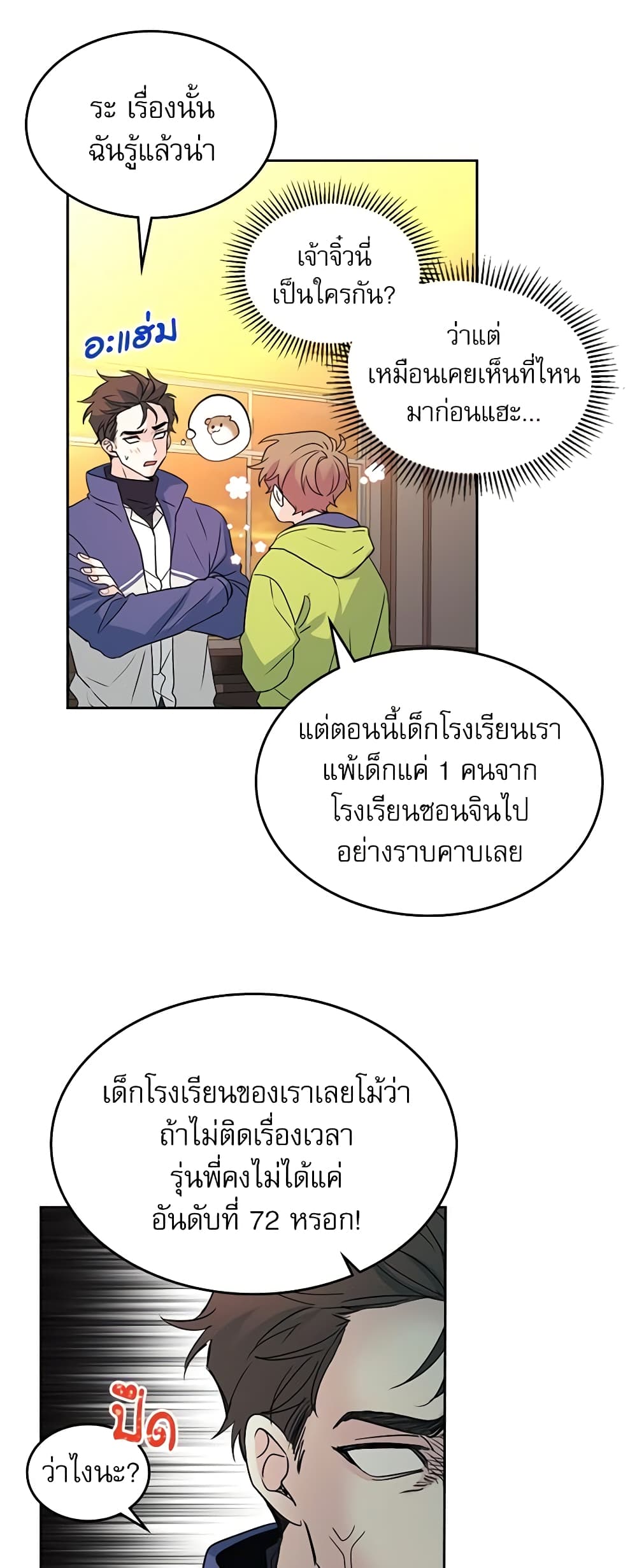 อ่านการ์ตูน My Life as an Internet Novel 63 ภาพที่ 16