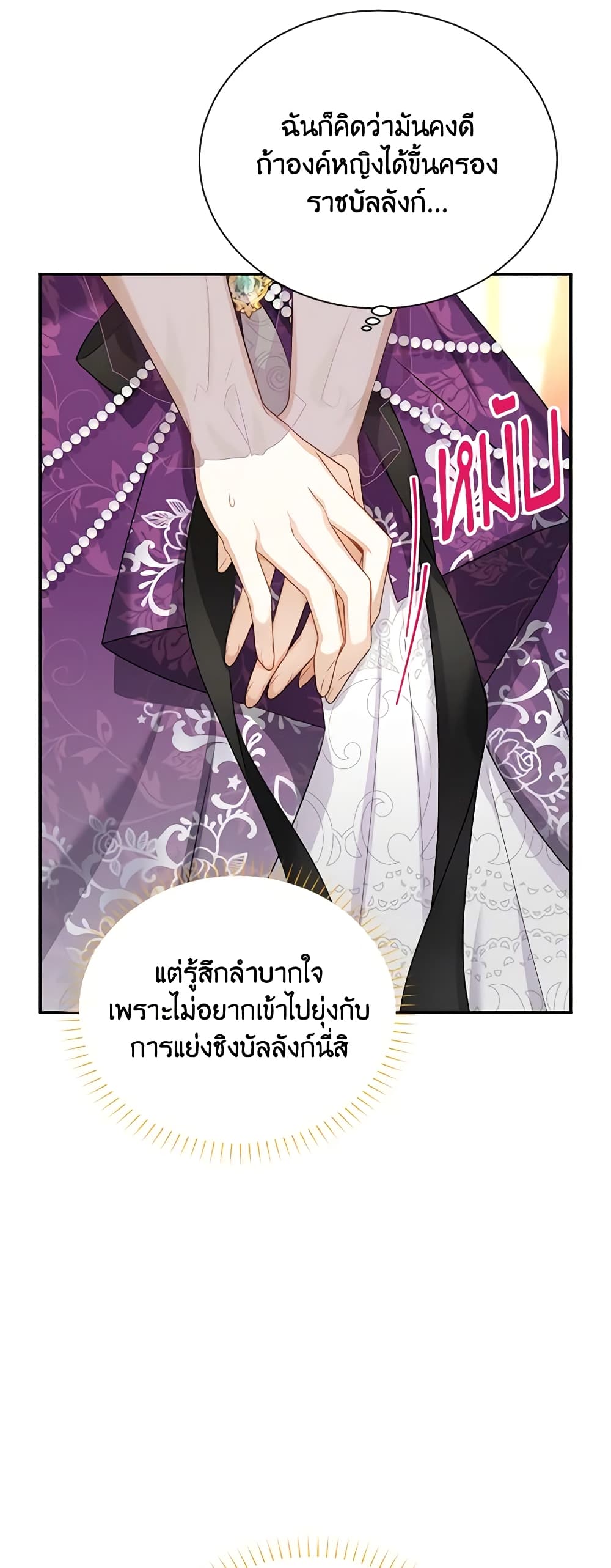 อ่านการ์ตูน The Soulless Duchess 120 ภาพที่ 53