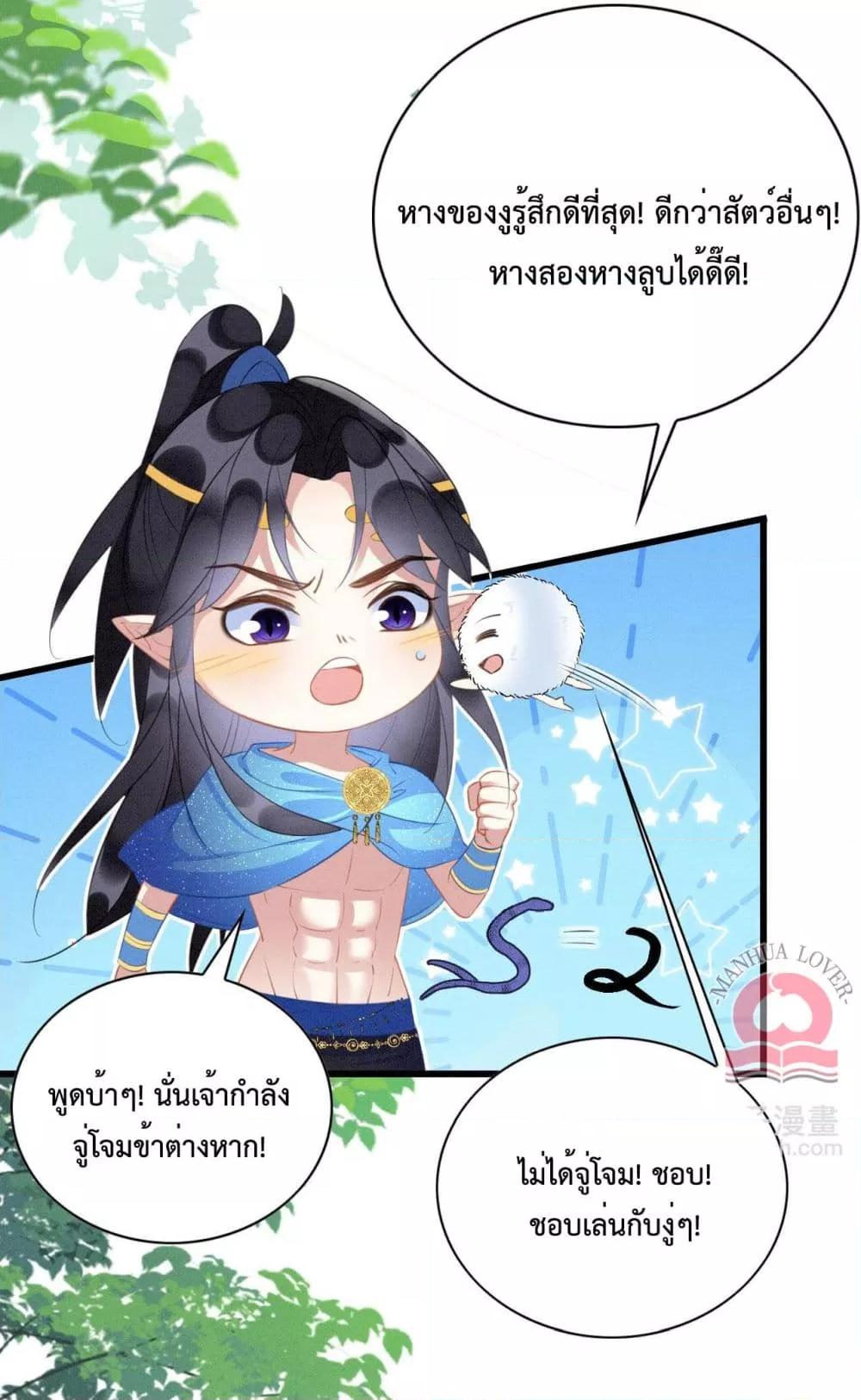 อ่านการ์ตูน Help! The Snake Husband Loves Me So Much! 55 ภาพที่ 33