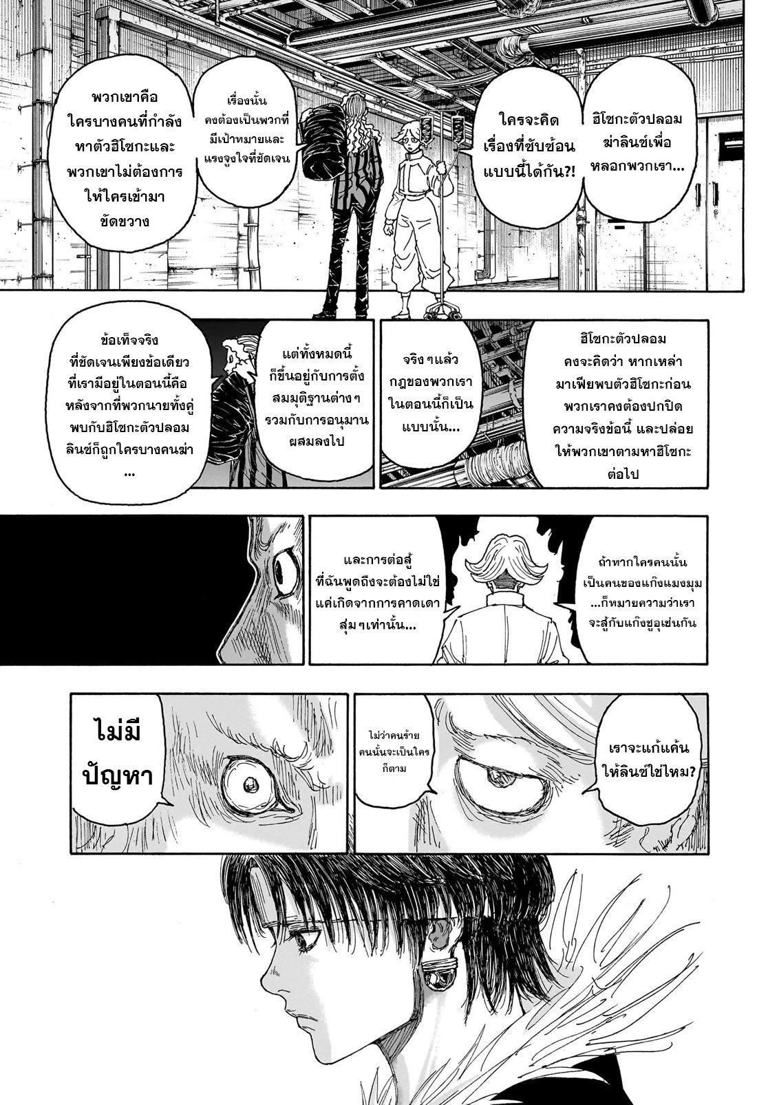 อ่านการ์ตูน Hunter x Hunter 406 ภาพที่ 11