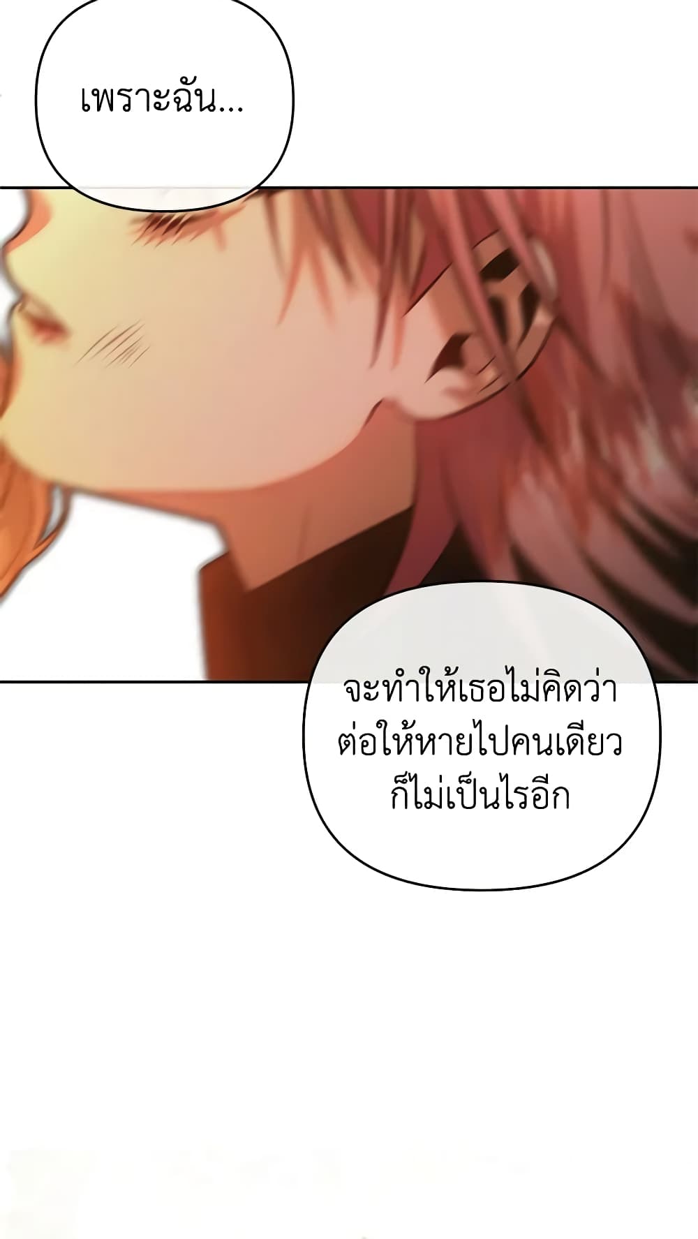 อ่านการ์ตูน How to Survive Sleeping With the Emperor 68 ภาพที่ 59