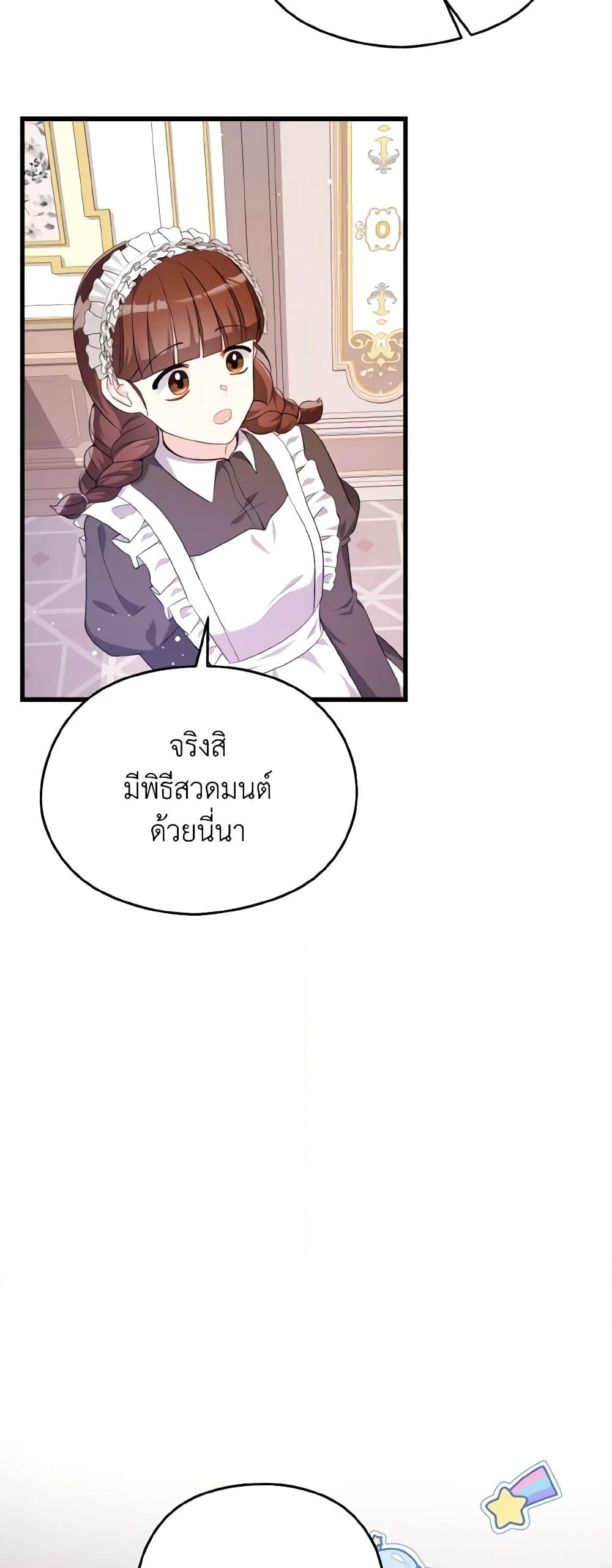 อ่านการ์ตูน I Don’t Want to Work! 20 ภาพที่ 45