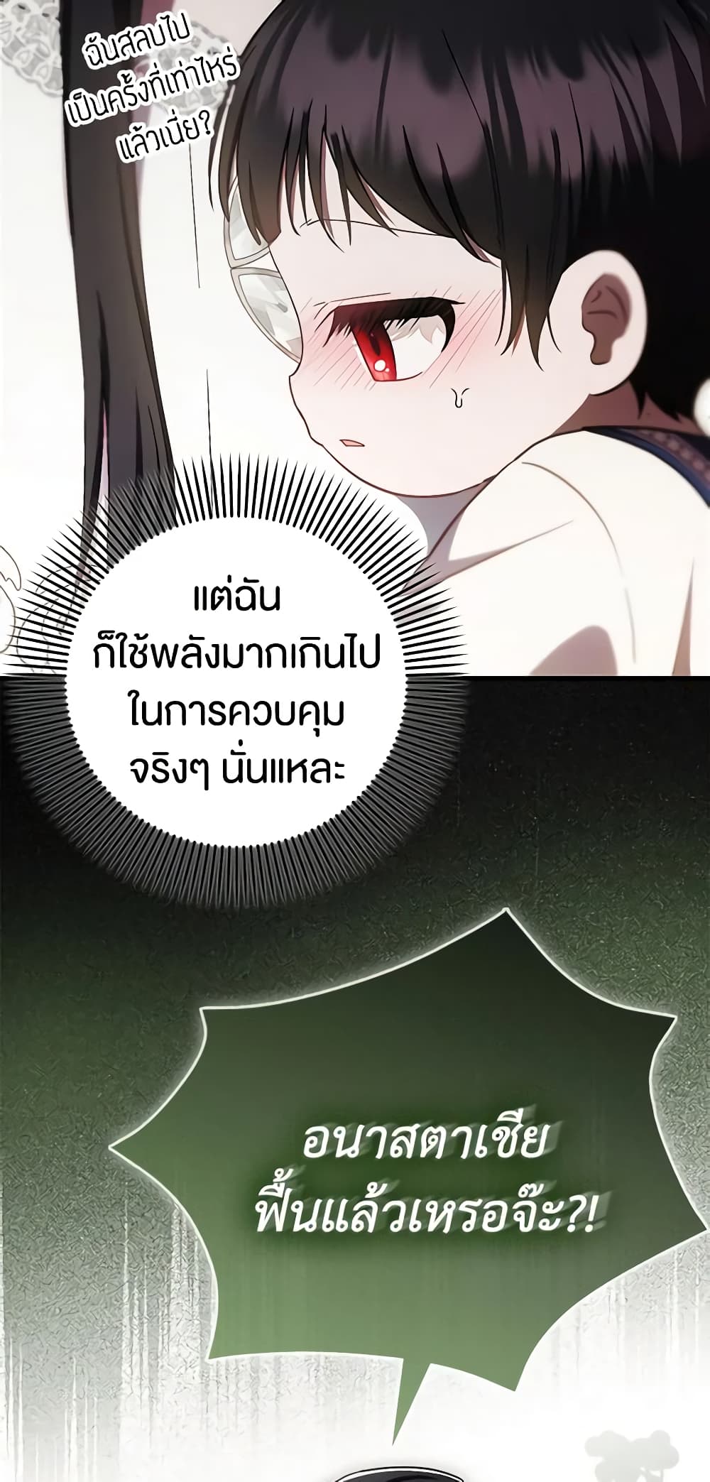 อ่านการ์ตูน It’s My First Time Being Loved 19 ภาพที่ 25