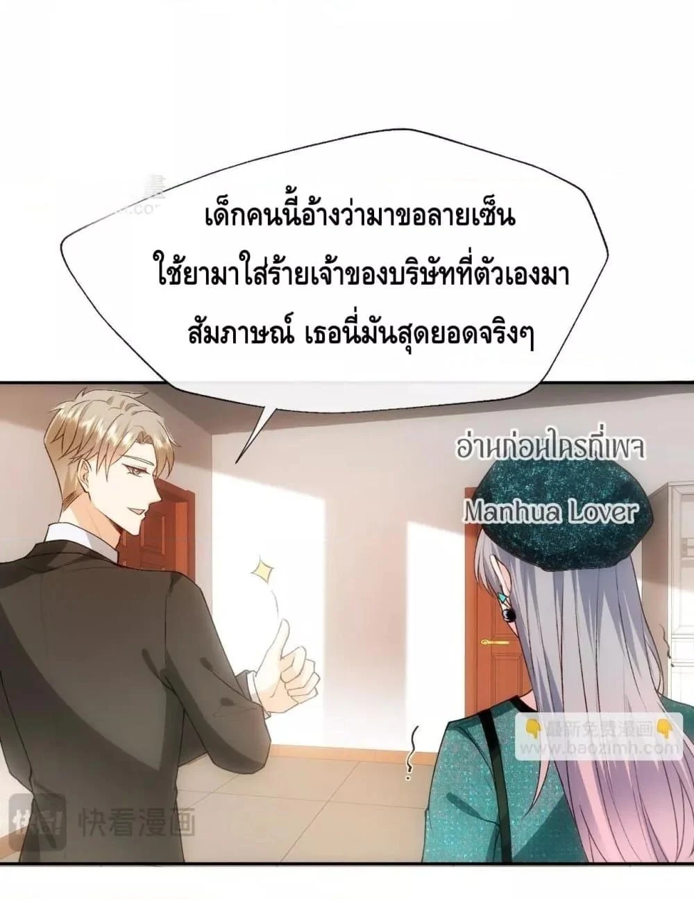 อ่านการ์ตูน Madam Slaps Her Face Online Everyday 86 ภาพที่ 11