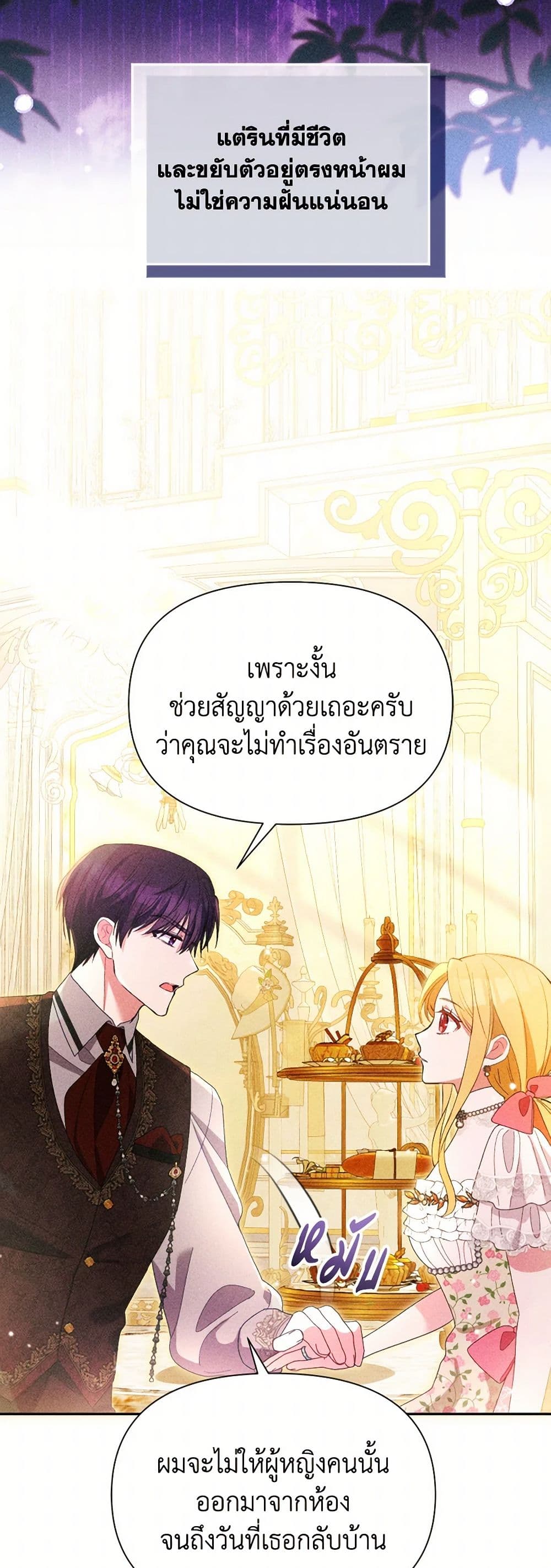 อ่านการ์ตูน The Goal Is to Be Self-Made 83 ภาพที่ 3