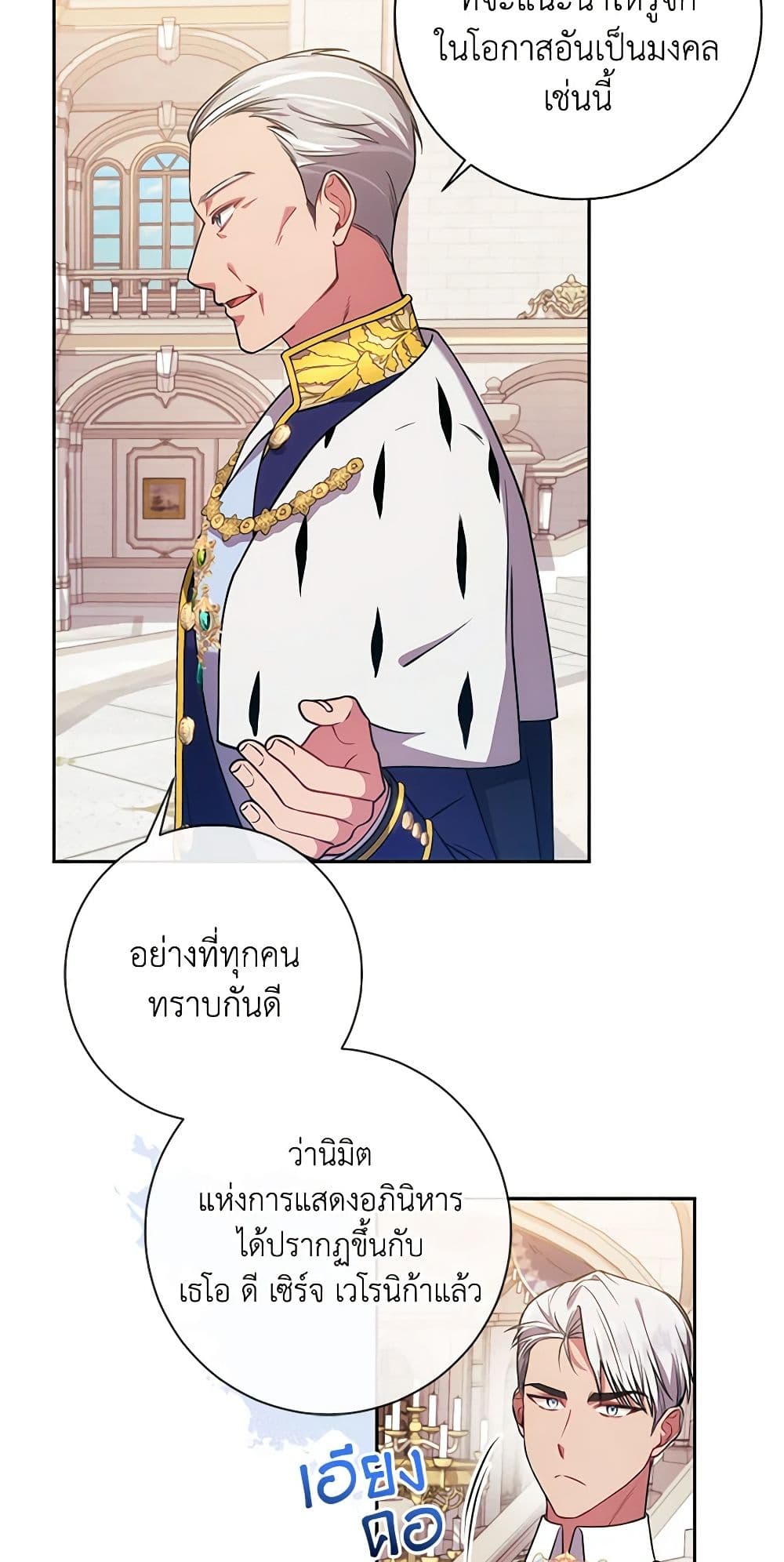 อ่านการ์ตูน Elaine’s Unique Situation 19 ภาพที่ 11