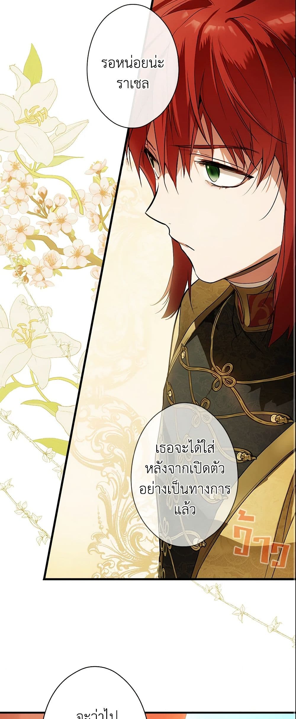 อ่านการ์ตูน The Fantasie of a Stepmother 77 ภาพที่ 57