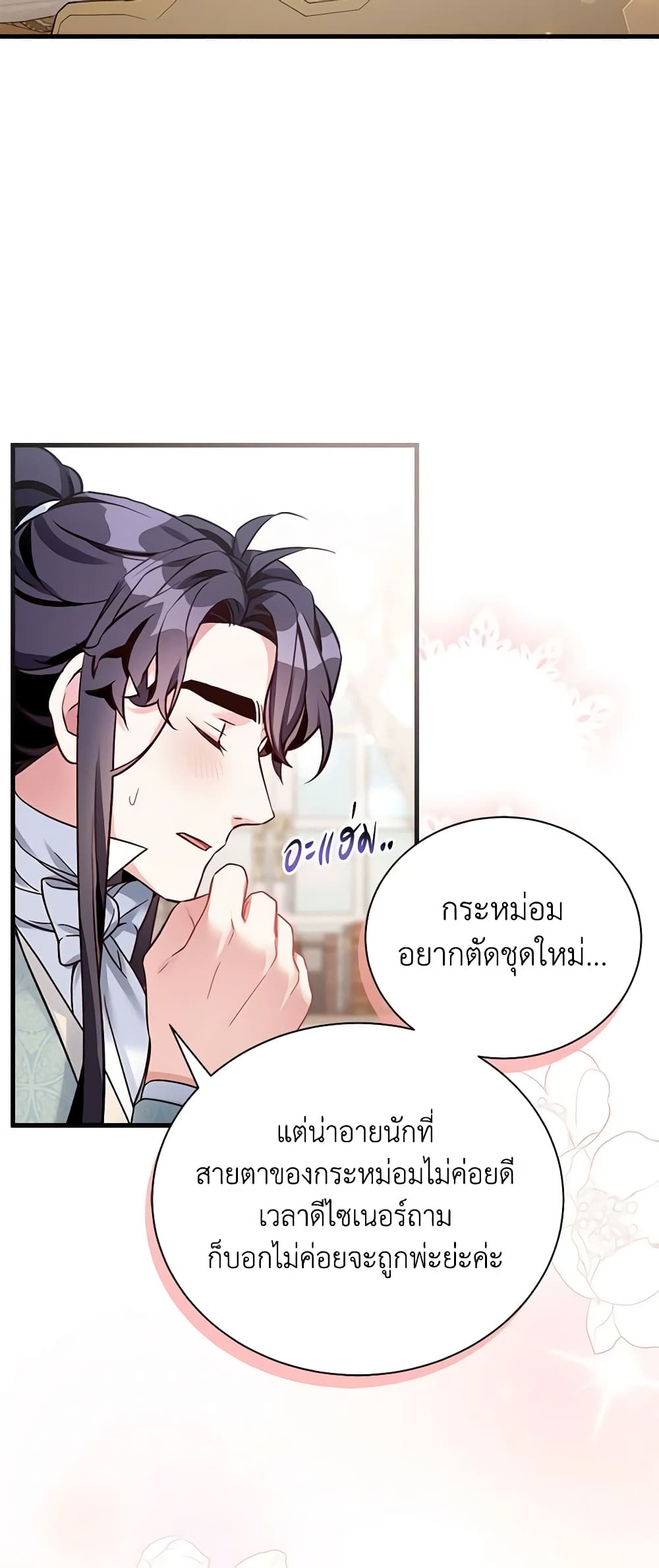 อ่านการ์ตูน Not-Sew-Wicked Stepmom 82 ภาพที่ 44