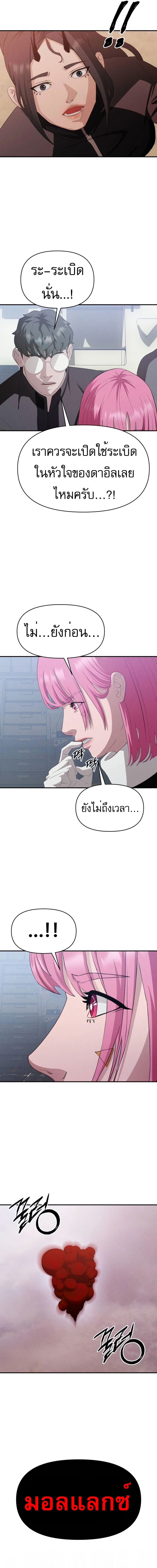 อ่านการ์ตูน VoidMan 12 ภาพที่ 30