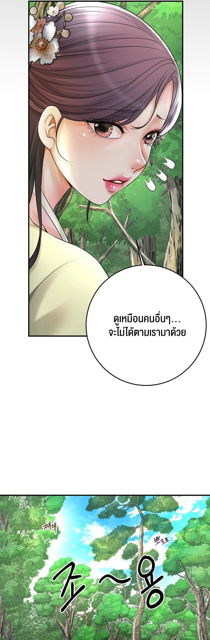 อ่านการ์ตูน Brothel 25 ภาพที่ 50