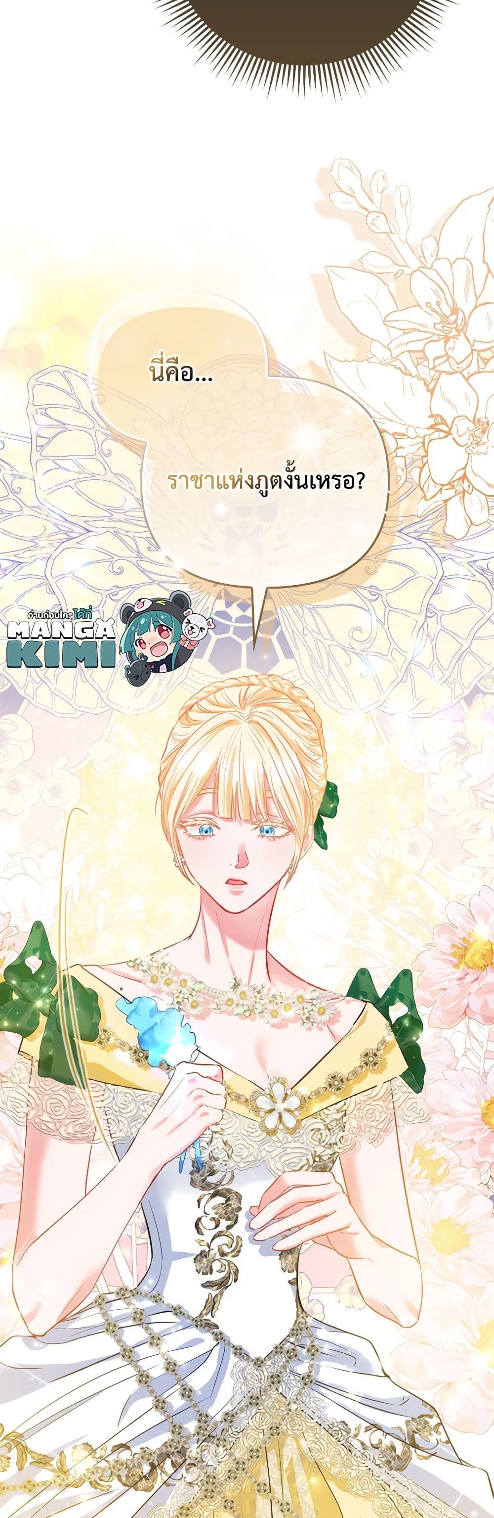 อ่านการ์ตูน I’m the Princess of All 45 ภาพที่ 50