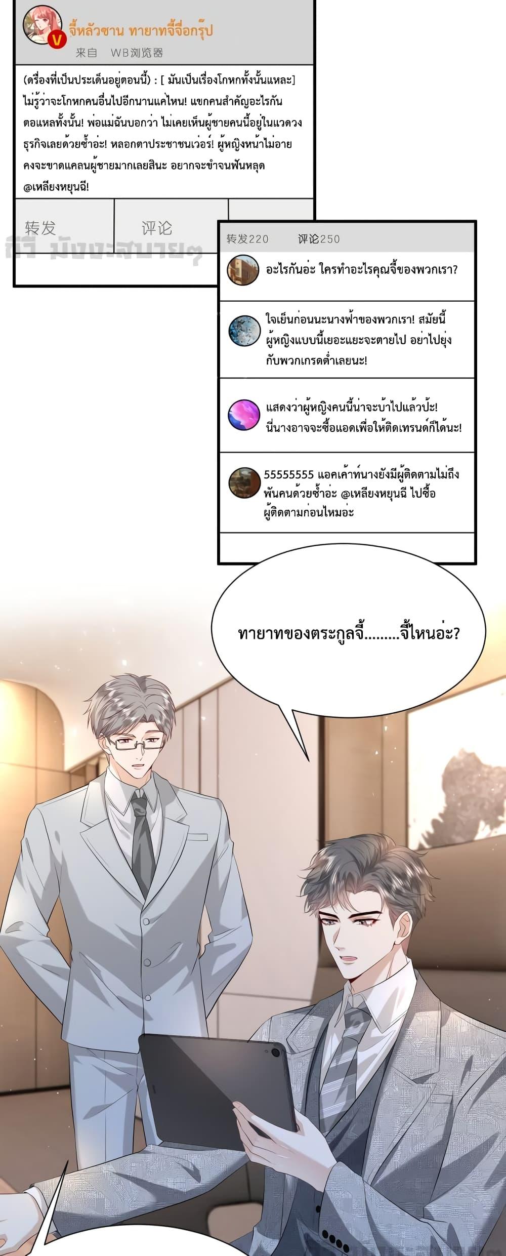 อ่านการ์ตูน Somebody Stole My Heart! 5 ภาพที่ 24