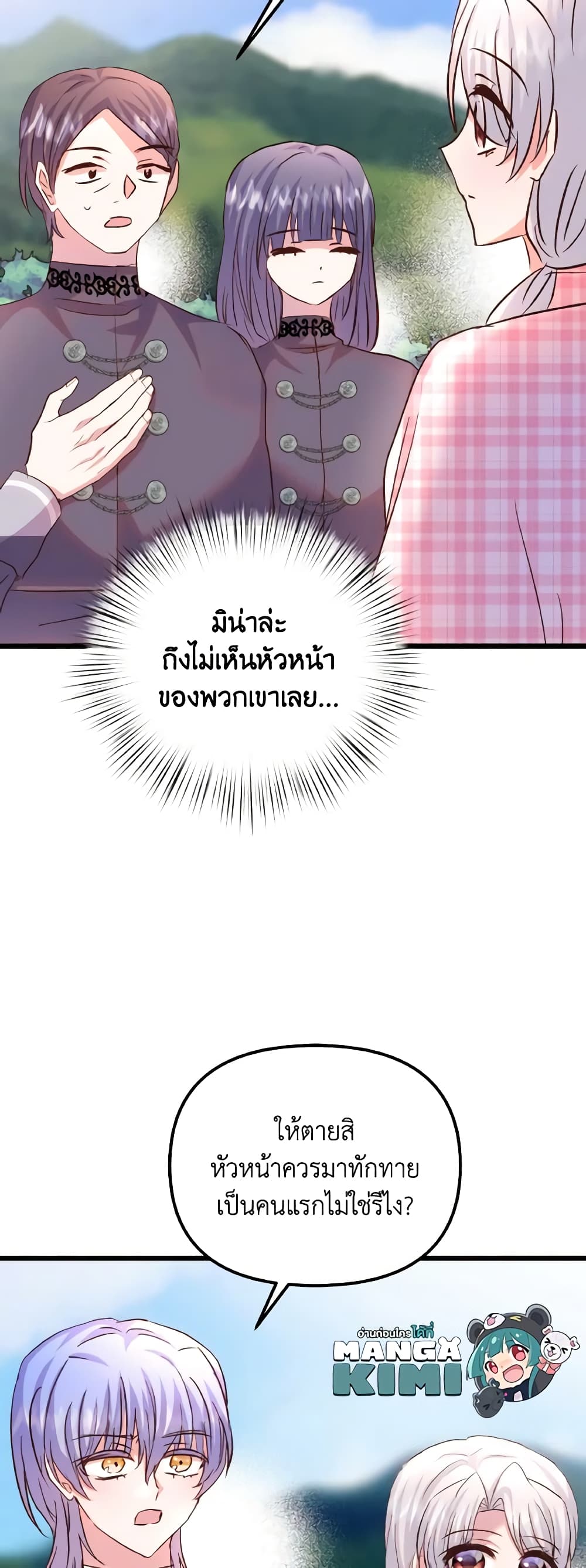 อ่านการ์ตูน I Didn’t Save You To Get Proposed To 79 ภาพที่ 11