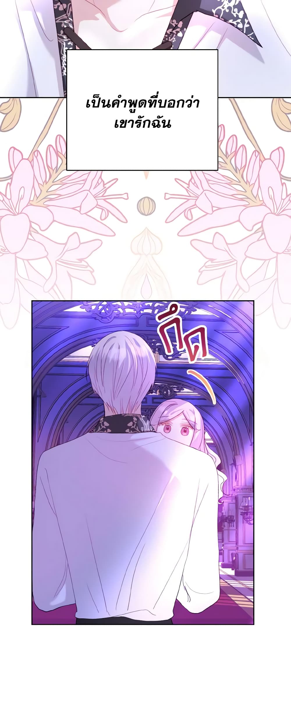 อ่านการ์ตูน My Father, the Possessive Demi-God 15 ภาพที่ 14