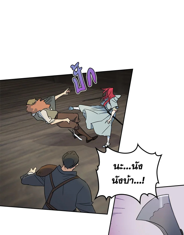 อ่านการ์ตูน The Lady and The Beast 56 ภาพที่ 22