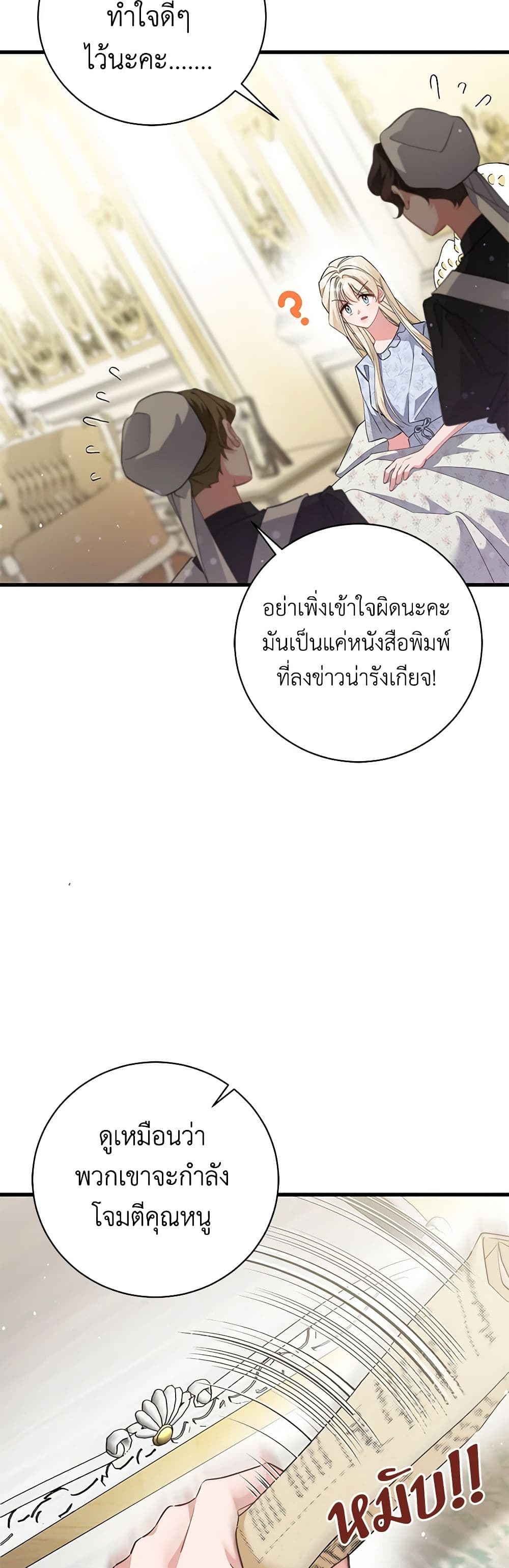 อ่านการ์ตูน I’m Sure It’s My Baby 47 ภาพที่ 17